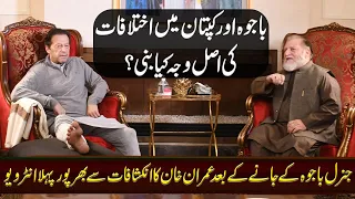 Imran Khan's First Interview After Gen Bajwa's Retirement | Harf e Raaz With Orya Maqbool Jan