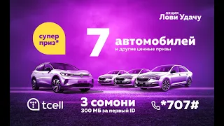 Первый розыгрыш акции «Лови Удачу - 2022» с ТВ Сафина (Юг)