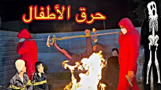 لعبة الحبار الجوكر يحرق الأطفال لأكن ملك الجن ينقذهم
