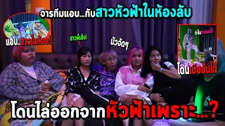 แอบ...กับสาวๆครอบครัวหัวฟ้า หลอกเข้าห้องไป...?!!  (เพือนโกรธจริง!)