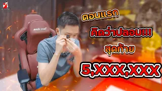 ตอนแรกคิดว่าปลอม สุดท้าย 5,XXX,XXX฿ l At first thought it was fake But 5,XXX,XXX฿