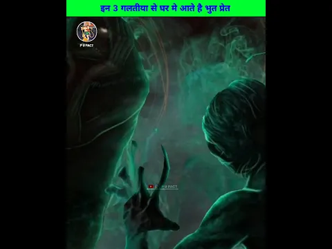 इन 3 गलतीया से घर मे आते है भूत प्रेत 😱 | these 3 mistakes ghosts come in the house |#shorts #pufact