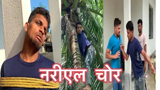 नरीएल चोर //mobile films