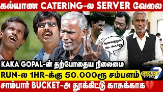 வயசு திமிர்ல, பண திமிர்ல. . .😱கல்யாணத்துல காக்கானு கண்டுபிடிச்சு கலாய்ச்சு💔 Kaka Gopal Emotional🥹