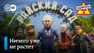 Предвыборная благодать. Песня про КовиВак. Новые политические истории – “Заповедник", выпуск 179