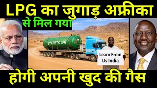LPG का जुगाड़ अफ्रीका से आ रहा है | Africa's Biggest Idea To Solve LPG Problem In India