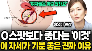 산부인과 의사가 알려주는 G스팟, X스팟의 모든 것 (이유미 원장 / 1부)