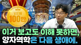이거 보고도 이해 못하면, 양자역학은 다음 생애에. (카이스트 김갑진 교수)
