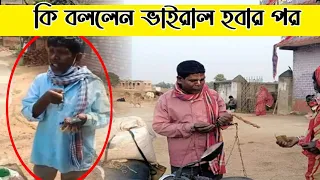 KANCHA BADAM | ভাইরাল কাঁচা বাদাম বিক্রেতার আসল পরিচয় | BHUVAN BADDOKAR | কাঁচা বাদাম