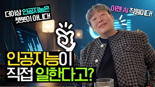AI가 진짜 ‘내 대신 일해준다’ | Manus AI 완전 실사용 리뷰