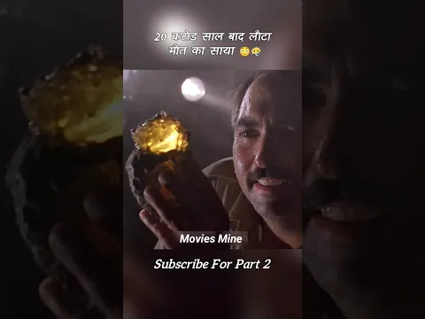 मच्छर के अंदर से मिला डायनासोर का डीएनए 🤯 #shorts