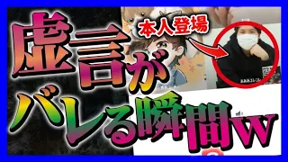 【炎上】相談者の女性が急にコレコレさんと友達だと発言！本人登場で嘘がめくれて喧嘩発生ｗ