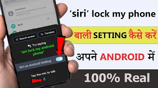 'Siri Lock My Phone' Wali Setting Ab Android Me Bhi Karo 🔥😲🔥