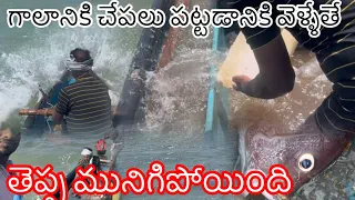 గాలానికి చేపలు పట్టడానికి వెళ్ళేతే తెప్ప మునిగిపోయింది #viral #fishing #shorts #subscribe 🙏🙏🤝😂❤️