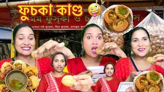 আমি যখন বন্ধুকে ফুচকা খাওয়াই 🥲🤣| Fuchka kando | Comedy Video By Creative Rinky | Golgappa eating