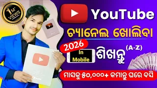 How To Create A YouTube Channel In Odia 2026 | YouTube Channel Kemiti Kholiba Odia2026