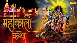 महा काली कथा | Maha Kali Katha | DS Pal | Mata Bhajan | Ma Kaali Ki Katha | Mata Bhajan 2021