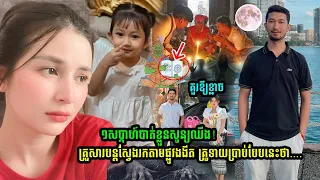 បាត់ខ្លួន ១សប្ដាហ៍! អ្នករត់កង់បីនៅភ្នំពេញ សល់តែម៉ូតូត្រូវដុតចោល 😢