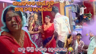 ମୁନିର ଆଖି ନଷ୍ଟ ହେଇଗଲା 😳😭😭|| Soumya muni shorts || muni Soumya official || Odia vlog || support || 