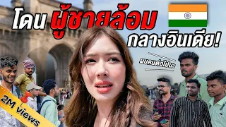 สาวไทยโดนขอถ่ายรูปที่อินเดีย  Vlog EP.2 I ยิ่งรู้จักยิ่ง Vlog เธอ