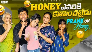 Honey papa ఎవరికి కనిపించట్లేదు #honey #prank #funny #trending #shorts