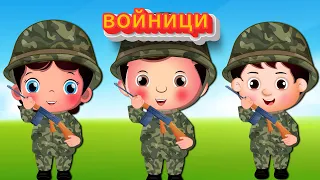 Ние сме войници | Детски песнички на български | "Soldiers" Bulgarian Kids Song