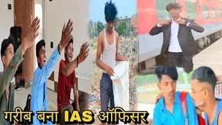 गरीब बना IAS OFFICER || Shorts Movie || ias officer story @Rockymountain13
