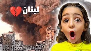 شو صار مع بيسو وميدو بحرب لبنان💔!!! (أصعب يوم)