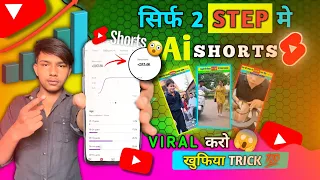 Ai Voice Shorts वायरल कैसे करे || Ai Shorts वीडियो कैसे बनाए 💯 || खुफिया Trick 🤯 How To Viral Shorts