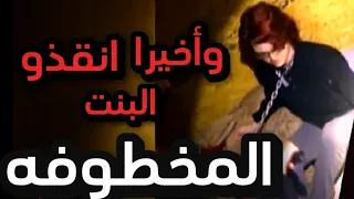 قصص لأنقاذ مخطوفين في اللحظه الأخيره جزء 2 …