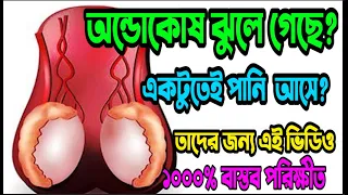 যাদের অণ্ডকোষ ঝুলে গেছে,বিশেষ অঙ্গ ছোট হয়ে গেছে,রগ ঢিলা হয়ে গেছে,একটুতেই পানি বের হয়,ঔষধটি তারা খান।