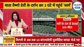 PM मोदी ने किया Jammu Railway Division का उद्घाटन, CM अब्दुल्ला बोले- घाटी में जमकर होगा विकास