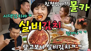 친정엄마에게 시댁김치 먹어보라하고 선화동 매운 실비김치주기ㅋㅋ 짜파게티,보쌈 수육 먹방!!
