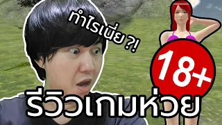 [รีวิวเกมห่วย]เกมซอมบี้แนว 18+ งั้นรึ?! | Girl Kill Zombies[เกมPC]