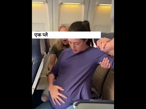प्लेन😱 में पैदा हुए बच्चे को किस देश की नागरिकता दी जाती🤔 है plain child birth  #shorts