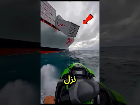 الراجل لقى كونتينر من شركة تيسلا وقع من السفينة…هتتصدم🚢📦🔥