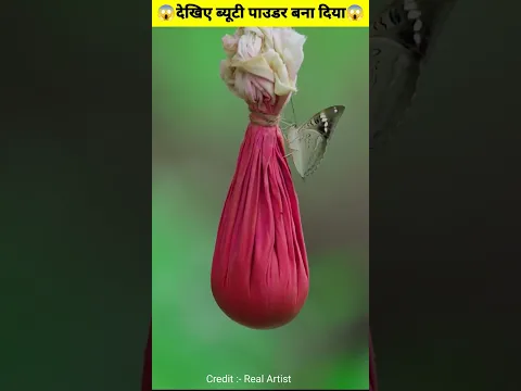 देखिए ब्यूटी पाउडर बना दिया!!😱