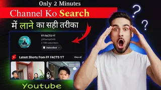 Youtube Channel Ko Sabse Aage Search Me Kaise Laye | How To Make Youtube Channel Searchable in 2024?
