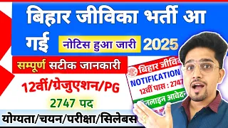 (New) Bihar Jivika Bharti 2025 Full Details By Anand Sir | Post/Syllabus/Selection/Merit | जीविका...