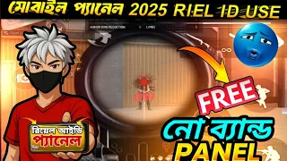 AWM 😱হেড শট প্যানেল 😬কোন প্রকার 🤗 ঝামেলা ছাড়া 😍আমার থেকে পাবেন 🥰🥰 free fire penel 🔥and ☑️hack ♥️