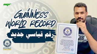 رقم قياسي جديد