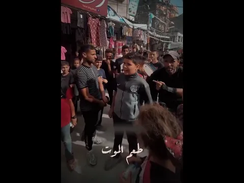 اشهد ياعالم علينا وهدموا بيوت والعرب بنومه هنية واللي ماشاف  غزة بتموت اعمى بعيون#عمو_مشمش #short#