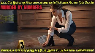 தடயமே இல்லாத ஒரு கொலை கண்டுபிடிக்கும் பெண்| film roll | tamil explain | tamil review | movie review