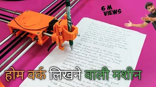 घर पर बनाए होमवर्क लिखने वाली मशीन | how to make CNC Plotter at home