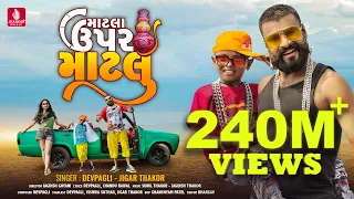 Matla Upar Matlu (Official Video) Devpagli, Jigar Thakor , New Gujarati Love Song 2021, HD Video