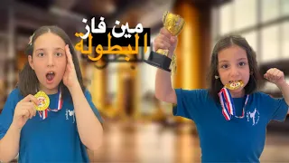 كيف كان يوم البطولة😍🥳تاليه ولمار انتقلو لحزام جديد🥹مين فاز بالكأس😚😇