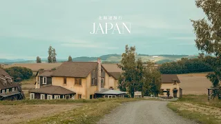 【北海道旅】フランスの片田舎のような宿｜アンティークショップと美味しいもの巡り
