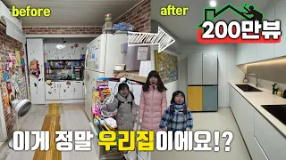 12평 곰팡이 범벅 반지하 살던 7남매 9인 가족에게, 🔥대한민국 No.1 인테리어 팀🔥이 무료로 리모델링해주면 벌어지는 말도 안되는 기적..(오열 주의ㅠ)