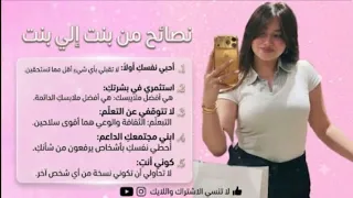 نصائح لانا محمد || ســـوكــا _للتصاميم 