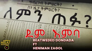 Beatweded  Dondada - Dem Emba ደም እምባ - ft Heniman Zagol | New Ethiopian Music 2022 (official video)